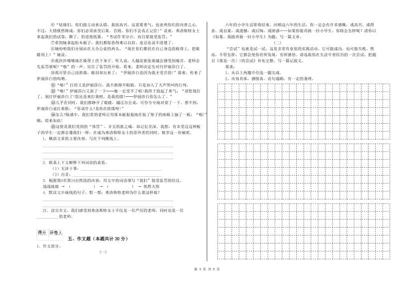 濮阳市重点小学小升初语文能力测试试卷 含答案.doc_第3页