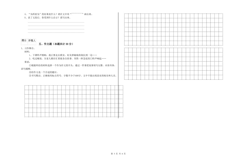 湖北省重点小学小升初语文能力检测试题D卷 附解析.doc_第3页