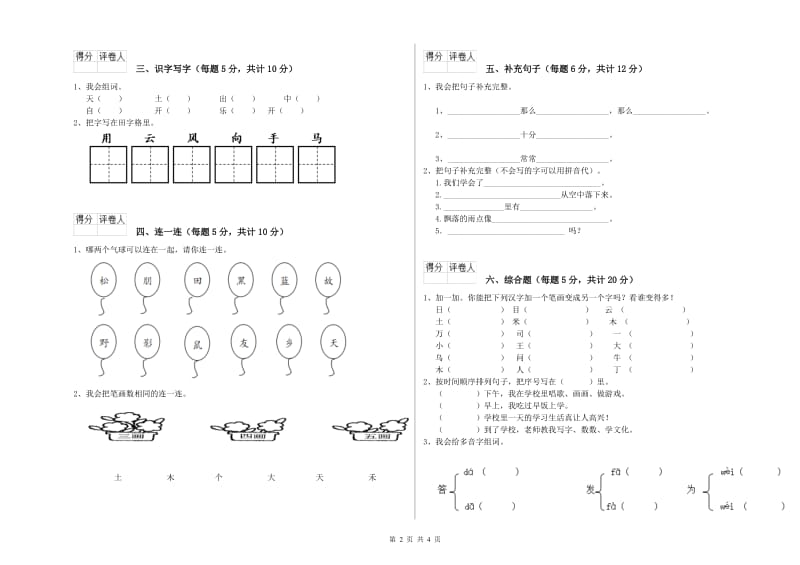 石嘴山市实验小学一年级语文下学期过关检测试题 附答案.doc_第2页