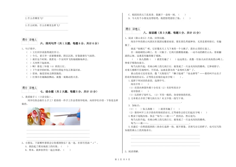 湖南省2019年二年级语文【下册】考前检测试卷 附解析.doc_第2页