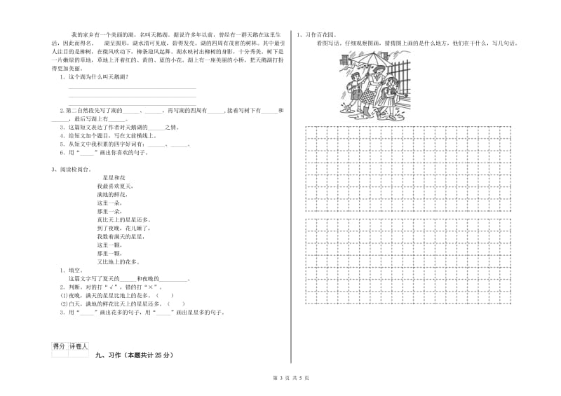 湖南省2019年二年级语文【下册】考前检测试卷 附解析.doc_第3页