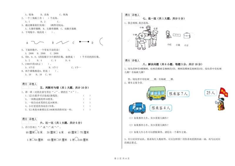 湘教版二年级数学【上册】自我检测试卷D卷 附答案.doc_第2页