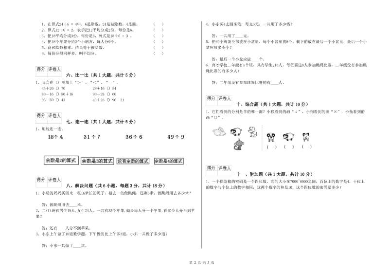 烟台市二年级数学下学期综合检测试题 附答案.doc_第2页