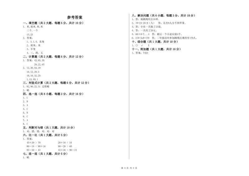 烟台市二年级数学下学期综合检测试题 附答案.doc_第3页