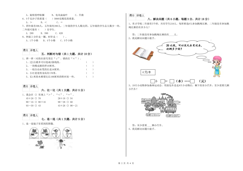 滨州市二年级数学上学期期中考试试卷 附答案.doc_第2页