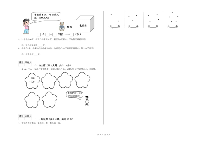 滨州市二年级数学上学期期中考试试卷 附答案.doc_第3页