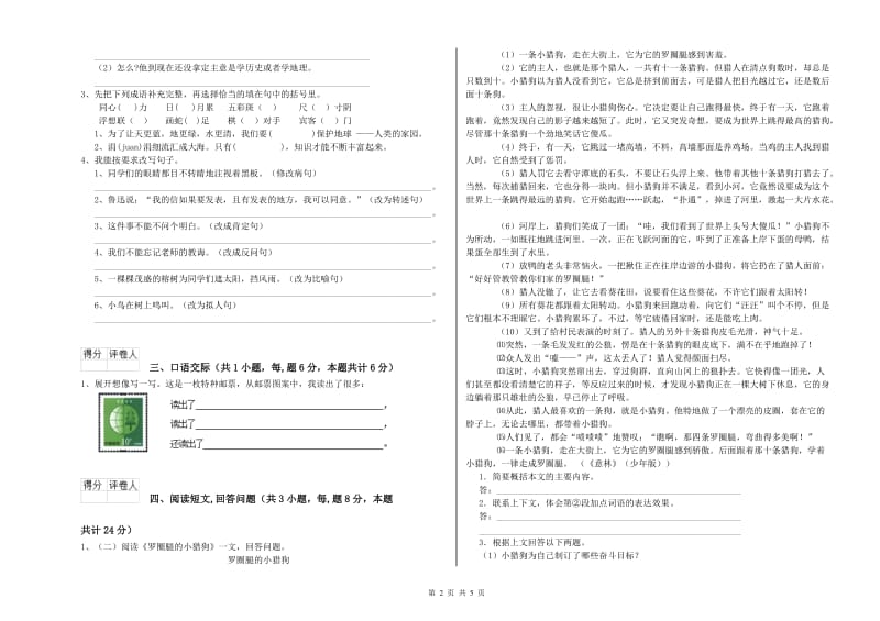 苏州市实验小学六年级语文上学期能力检测试题 含答案.doc_第2页