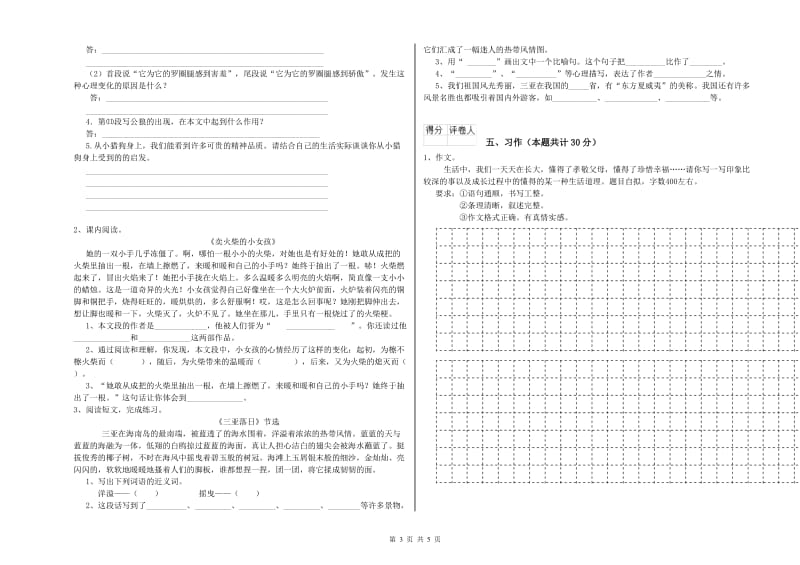 苏州市实验小学六年级语文上学期能力检测试题 含答案.doc_第3页