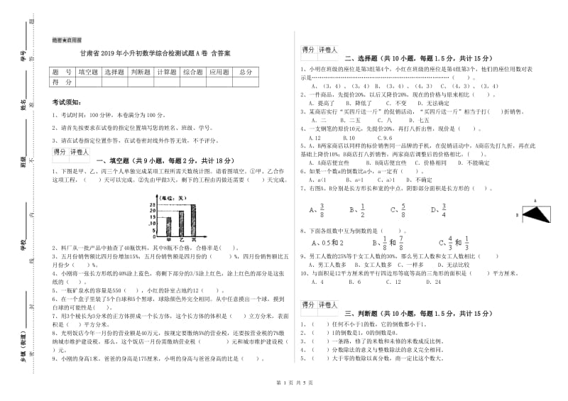 甘肃省2019年小升初数学综合检测试题A卷 含答案.doc_第1页