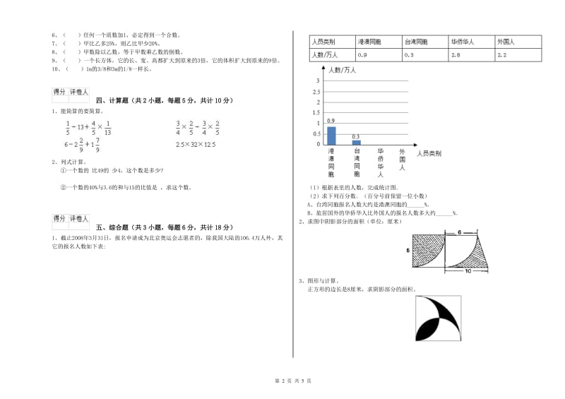 甘肃省2019年小升初数学综合检测试题A卷 含答案.doc_第2页