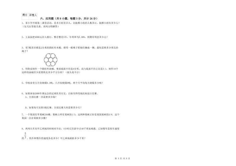 甘肃省2019年小升初数学综合检测试题A卷 含答案.doc_第3页