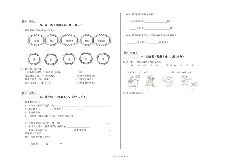 湖北省重点小学一年级语文下学期能力检测试卷 附解析.doc_第2页