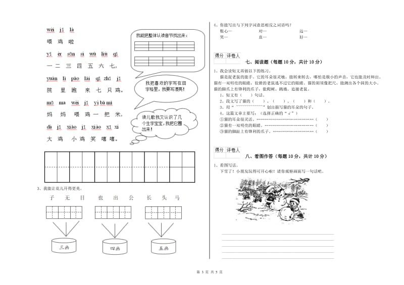 湖北省重点小学一年级语文下学期能力检测试卷 附解析.doc_第3页