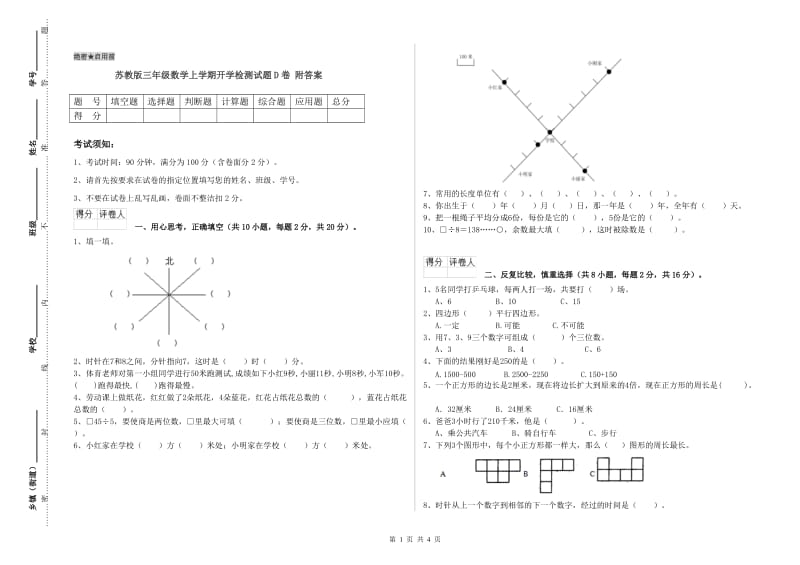 苏教版三年级数学上学期开学检测试题D卷 附答案.doc_第1页