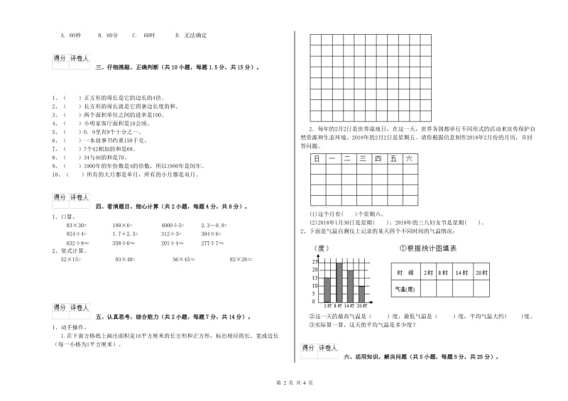 苏教版三年级数学上学期开学检测试题D卷 附答案.doc_第2页