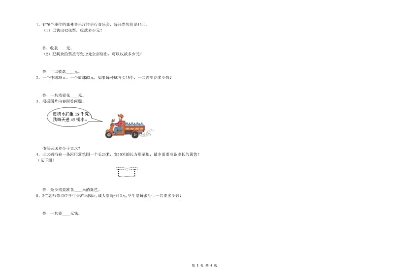 苏教版三年级数学上学期开学检测试题D卷 附答案.doc_第3页