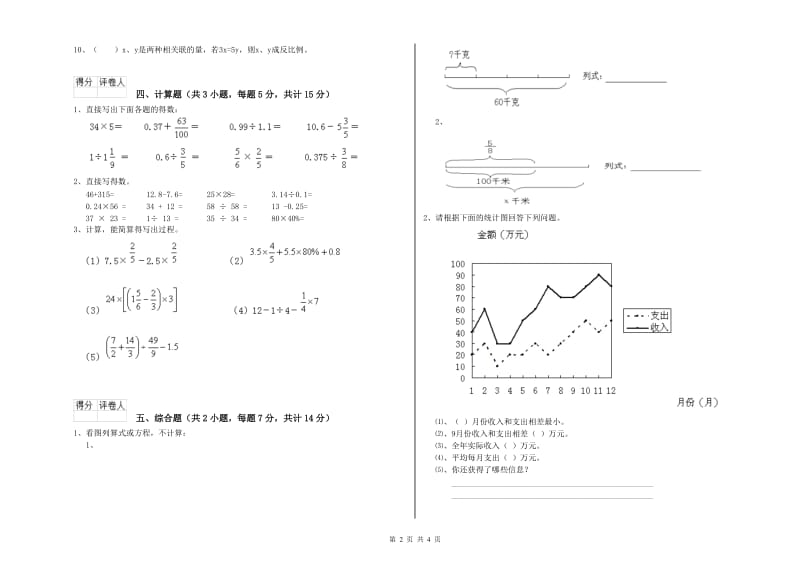 苏州市实验小学六年级数学上学期综合检测试题 附答案.doc_第2页