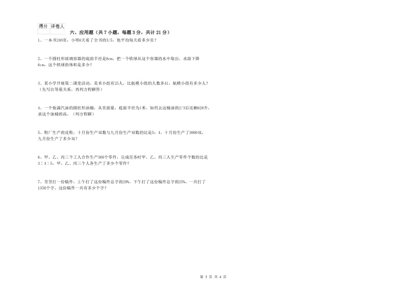 苏州市实验小学六年级数学上学期综合检测试题 附答案.doc_第3页