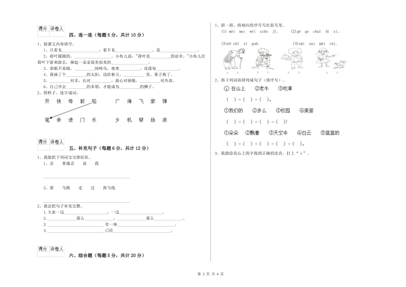 甘南藏族自治州实验小学一年级语文【下册】自我检测试题 附答案.doc_第2页