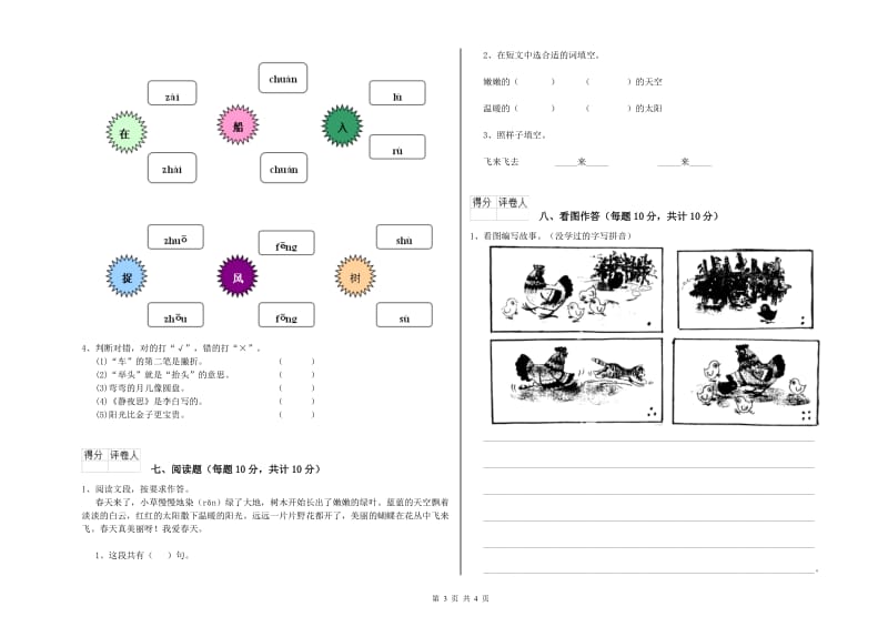 甘南藏族自治州实验小学一年级语文【下册】自我检测试题 附答案.doc_第3页