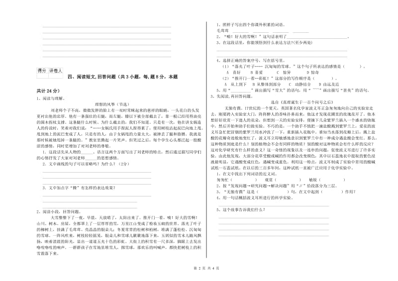 苏教版六年级语文下学期综合练习试卷C卷 附答案.doc_第2页