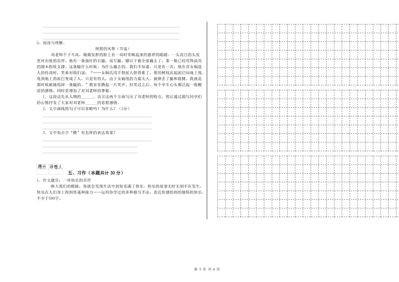 湘教版六年级语文上学期过关检测试题C卷 含答案.doc_第3页