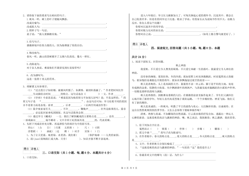 聊城市实验小学六年级语文【上册】过关检测试题 含答案.doc_第2页