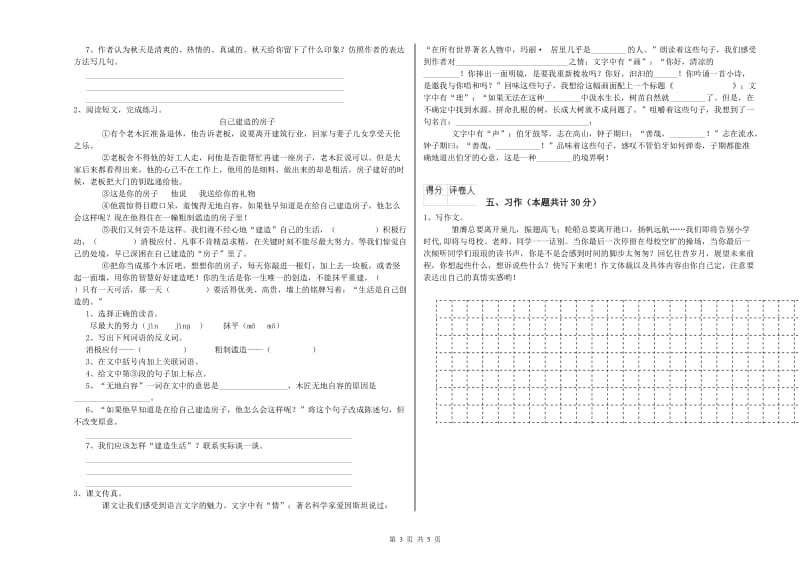 聊城市实验小学六年级语文【上册】过关检测试题 含答案.doc_第3页