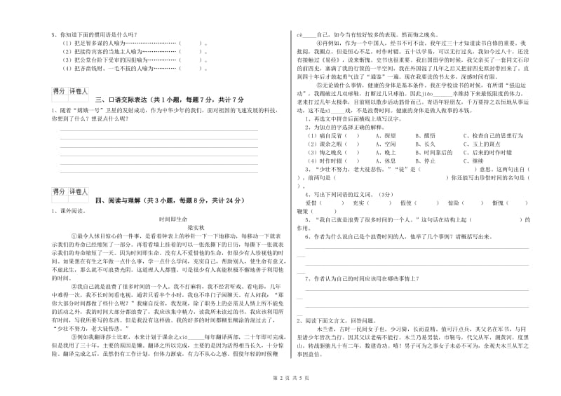 甘肃省小升初语文模拟考试试题 附解析.doc_第2页