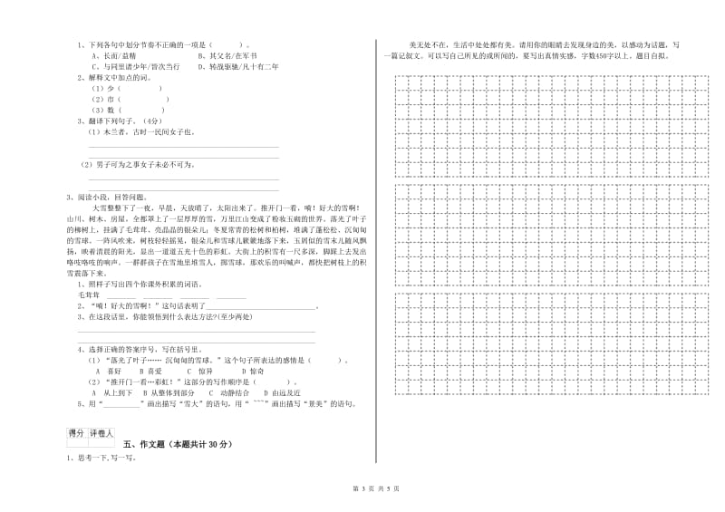 甘肃省小升初语文模拟考试试题 附解析.doc_第3页