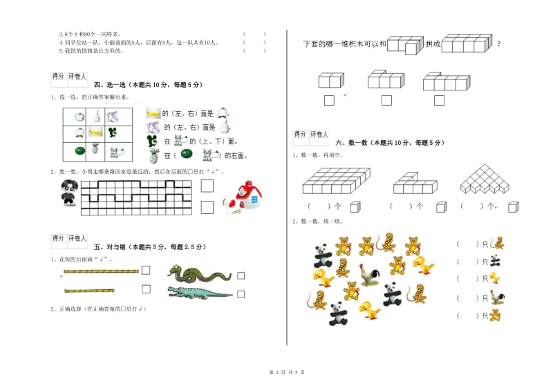 甘孜藏族自治州2019年一年级数学下学期过关检测试卷 附答案.doc_第2页