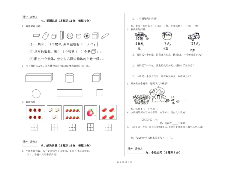 甘孜藏族自治州2019年一年级数学下学期过关检测试卷 附答案.doc_第3页