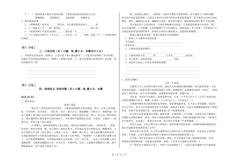 玉树藏族自治州实验小学六年级语文【下册】期末考试试题 含答案.doc_第2页