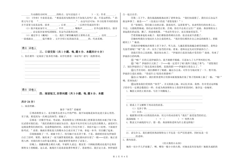 红河哈尼族彝族自治州实验小学六年级语文【上册】全真模拟考试试题 含答案.doc_第2页