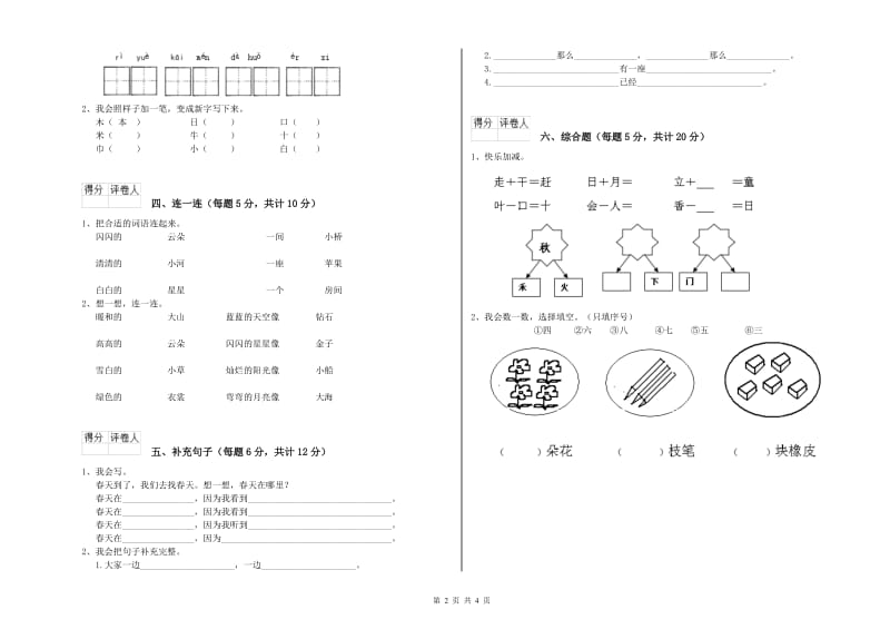 苏州市实验小学一年级语文下学期能力检测试题 附答案.doc_第2页