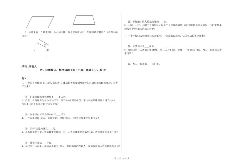 湘教版四年级数学下学期综合检测试卷C卷 附答案.doc_第3页