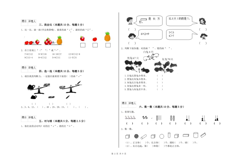 玉溪市2019年一年级数学下学期全真模拟考试试题 附答案.doc_第2页