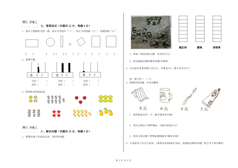 玉溪市2019年一年级数学下学期全真模拟考试试题 附答案.doc_第3页