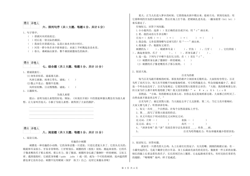 福建省2020年二年级语文【下册】能力测试试卷 附解析.doc_第2页