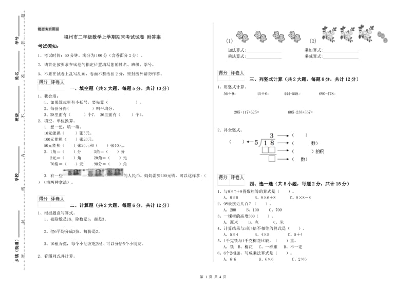 福州市二年级数学上学期期末考试试卷 附答案.doc_第1页