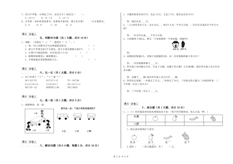 福州市二年级数学上学期期末考试试卷 附答案.doc_第2页