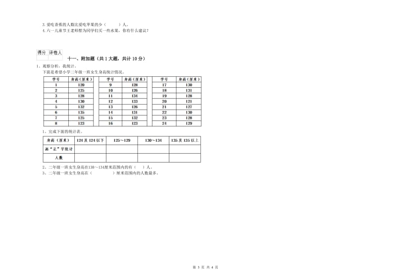 福州市二年级数学上学期期末考试试卷 附答案.doc_第3页