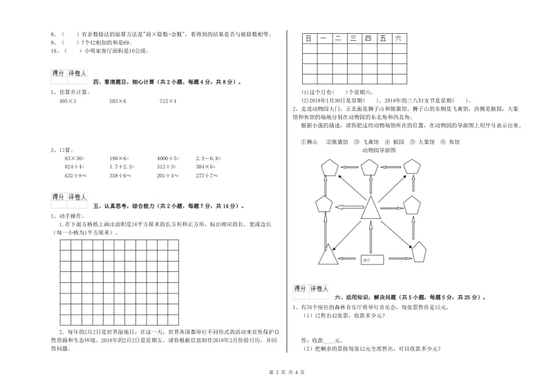 苏教版三年级数学【下册】综合练习试卷D卷 附解析.doc_第2页