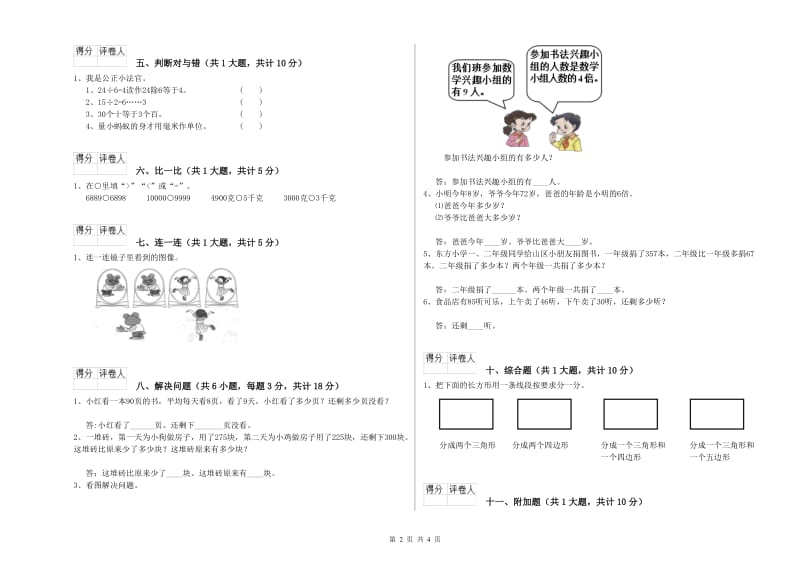 湘教版二年级数学【下册】能力检测试题B卷 附解析.doc_第2页