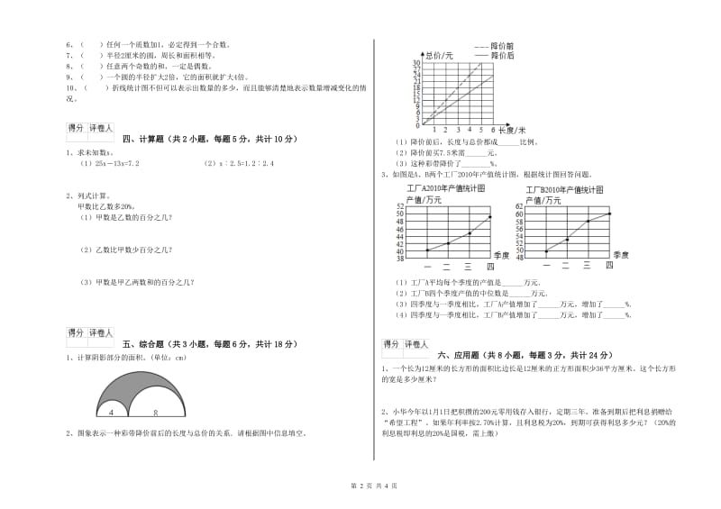 湖北省2020年小升初数学能力检测试卷D卷 附解析.doc_第2页