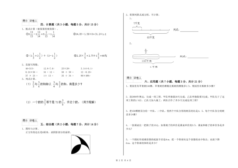 甘南藏族自治州实验小学六年级数学下学期开学检测试题 附答案.doc_第2页