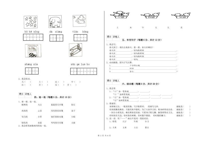 盘锦市实验小学一年级语文【上册】全真模拟考试试题 附答案.doc_第2页