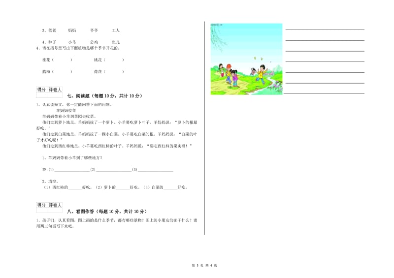 盘锦市实验小学一年级语文【上册】全真模拟考试试题 附答案.doc_第3页