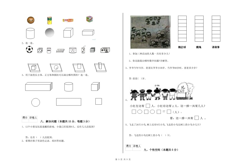 烟台市2019年一年级数学下学期全真模拟考试试题 附答案.doc_第3页