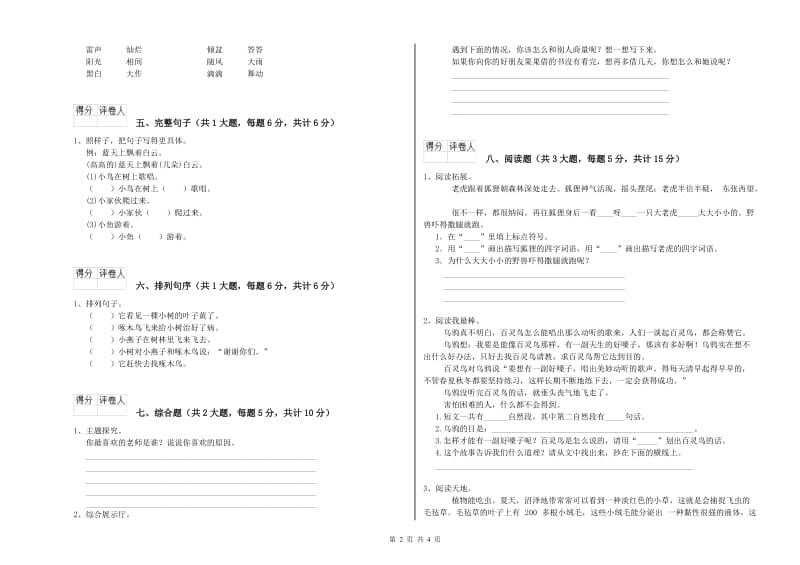 福建省2019年二年级语文【上册】全真模拟考试试题 附解析.doc_第2页